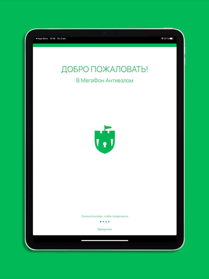 МегаФон Антивзлом