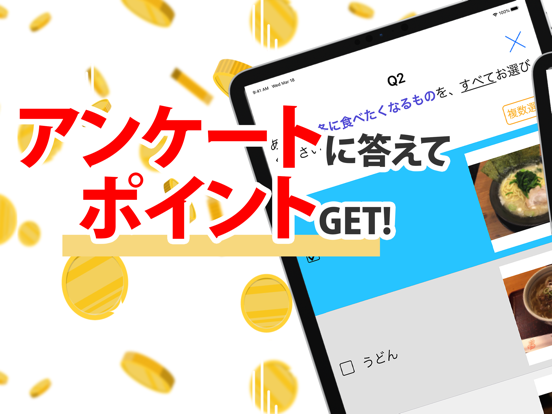 ポイ活アンケート｜スマートアンサー（ポイ活アプリ）のおすすめ画像2