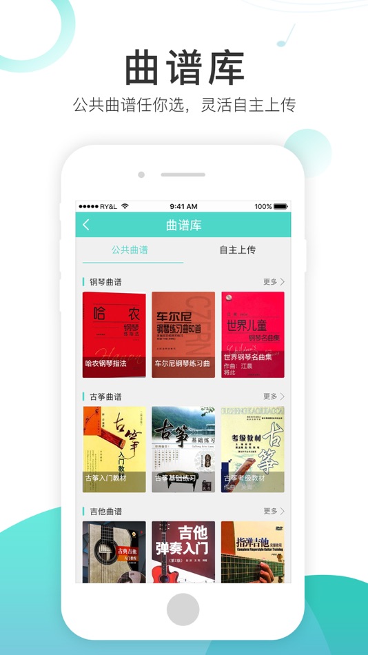 #4. 琴艺学陪练 (iOS) 由: 成都琴艺学网络科技有限公司