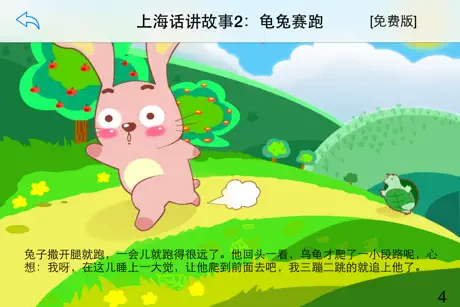 上海话讲故事2：龟兔赛跑-冬泉沪语系列