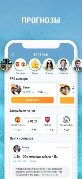 Game screenshot BI — прогнозы на спорт, футбол mod apk