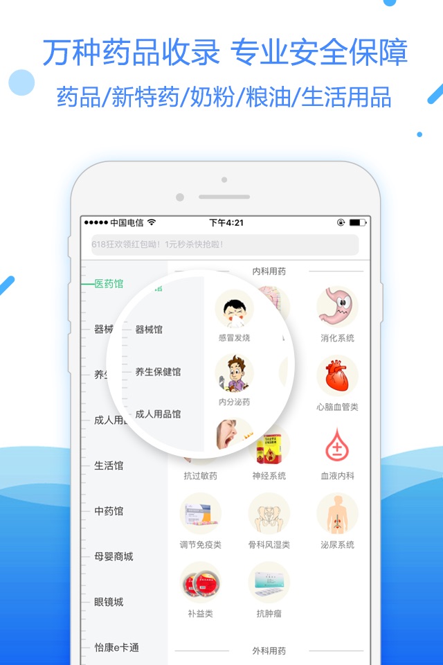 怡康到家网上药店 screenshot 2