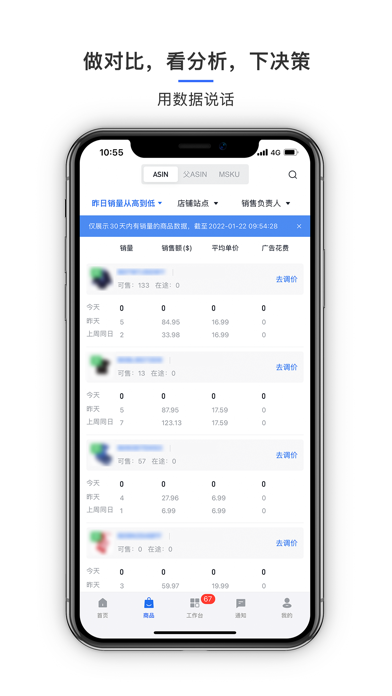 积加ERP-亚马逊运营卖家助手 Screenshot