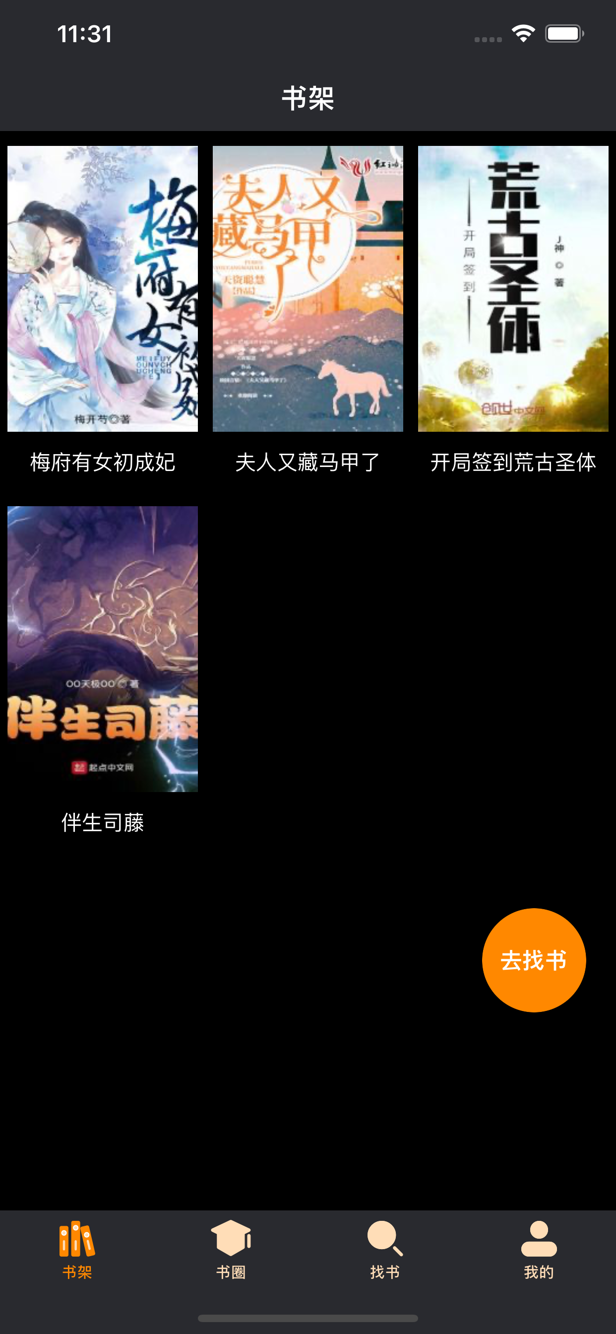爱阅读书 - 热门全本书籍推荐分享交流工具