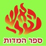 Get Esh Sefer Hamidot for iOS, iPhone, iPad Aso Report
