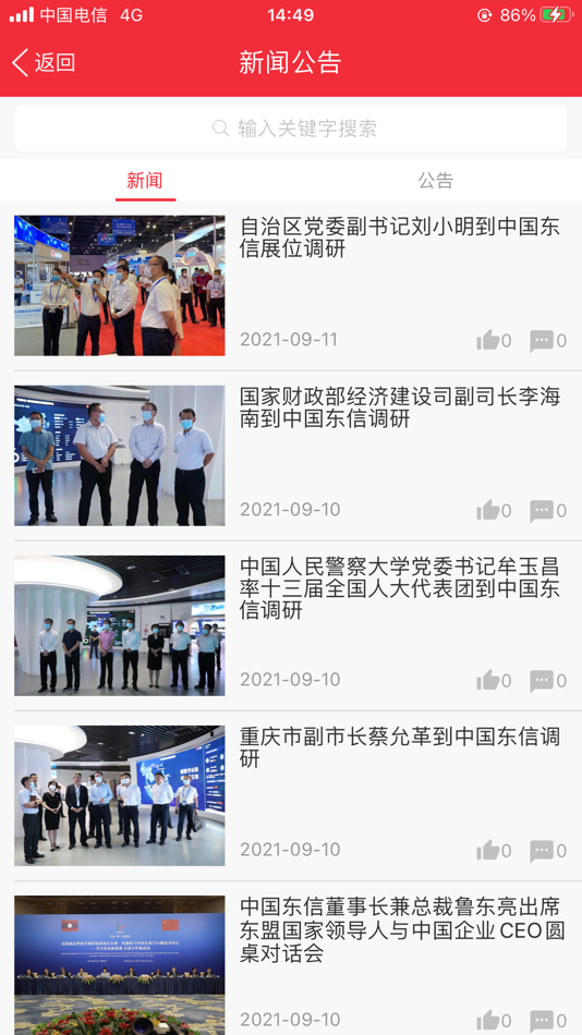 #2. 中国东信 (iOS) 게시자: 中国—东盟信息港股份有限公司