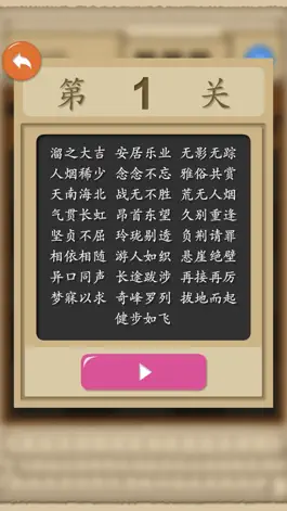 Game screenshot Chinese Word Games mod apk