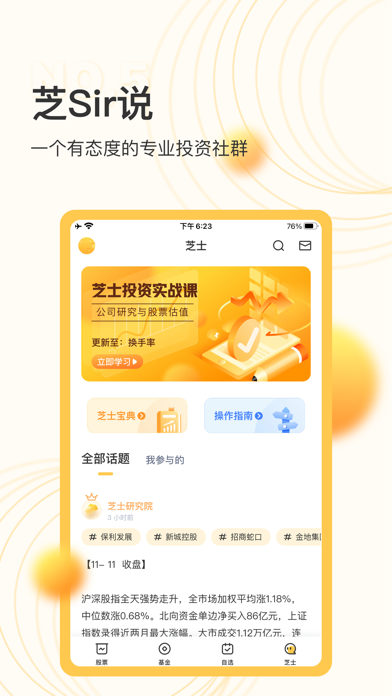 芝士财富