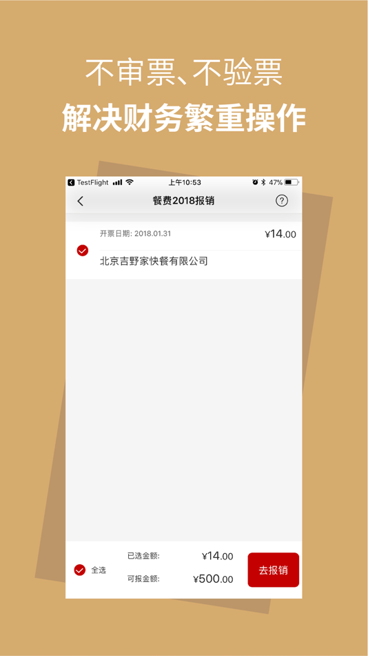 #5. 报销兔 (iOS) 由: 资和信