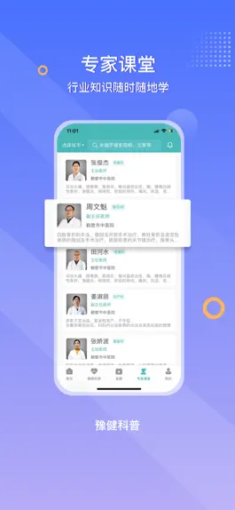 Game screenshot 豫健科普 hack