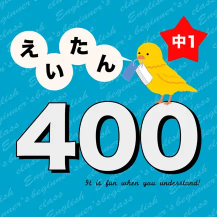 英語勉強 - 中1で覚える全英単語400 Читы