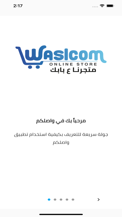 Waslcom -  واصلكم Screenshot