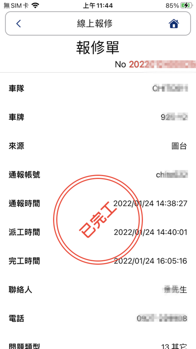 長輝iCar車隊管理系統 Screenshot
