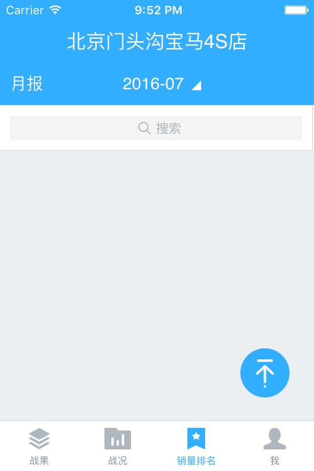 Smart360集团速报 screenshot 3