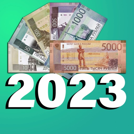 Банкноты 2023