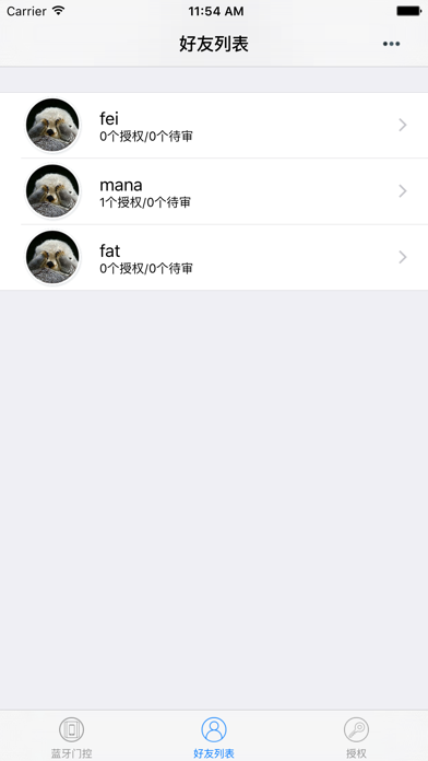 蓝牙门控2016 screenshot