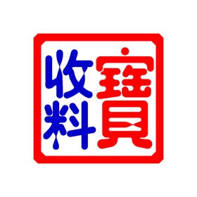 螢幕擷取畫面 (3) 收料宝-服务工程收料独称重设备