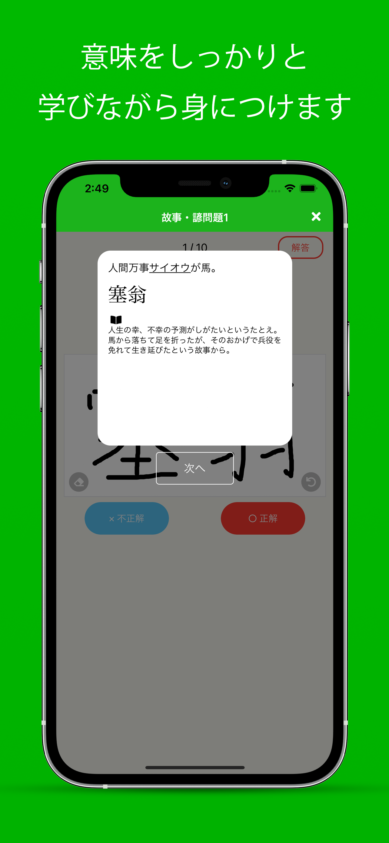 漢検準1級 - 漢字検定対策問題集