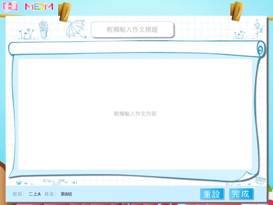 Screenshot #6 pour 現代隨步寫作