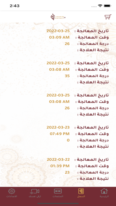 دار الرقية الشرعية Screenshot