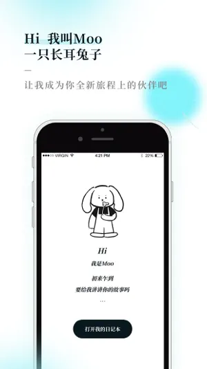 Moo日记 - 你的心情树洞 screenshot 1
