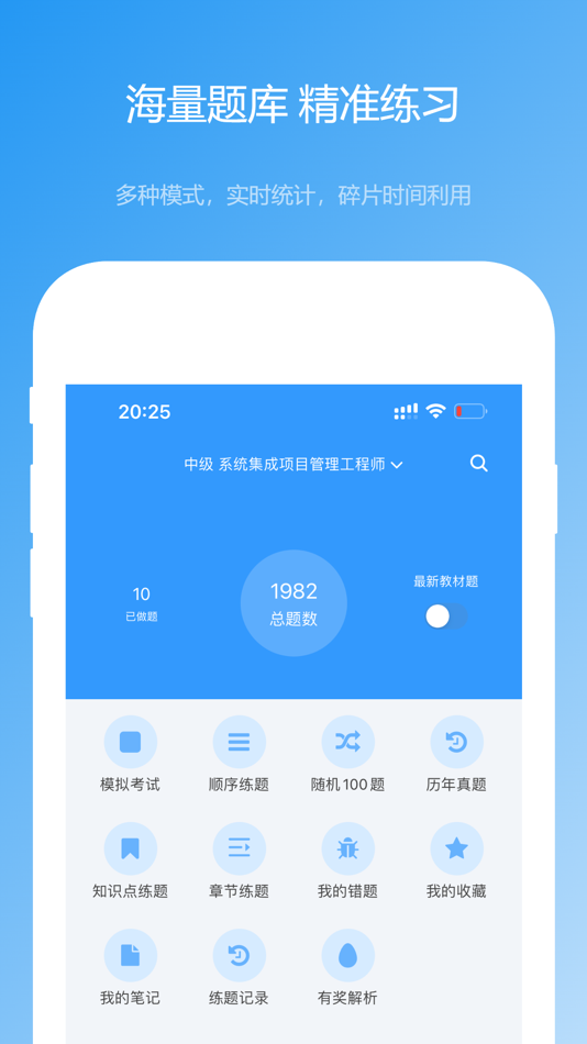 软考真题-2023信息项目管理,系统集成 - 2024.05.10 - (iOS)