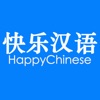 Happy Chinese-1（快乐汉语一）