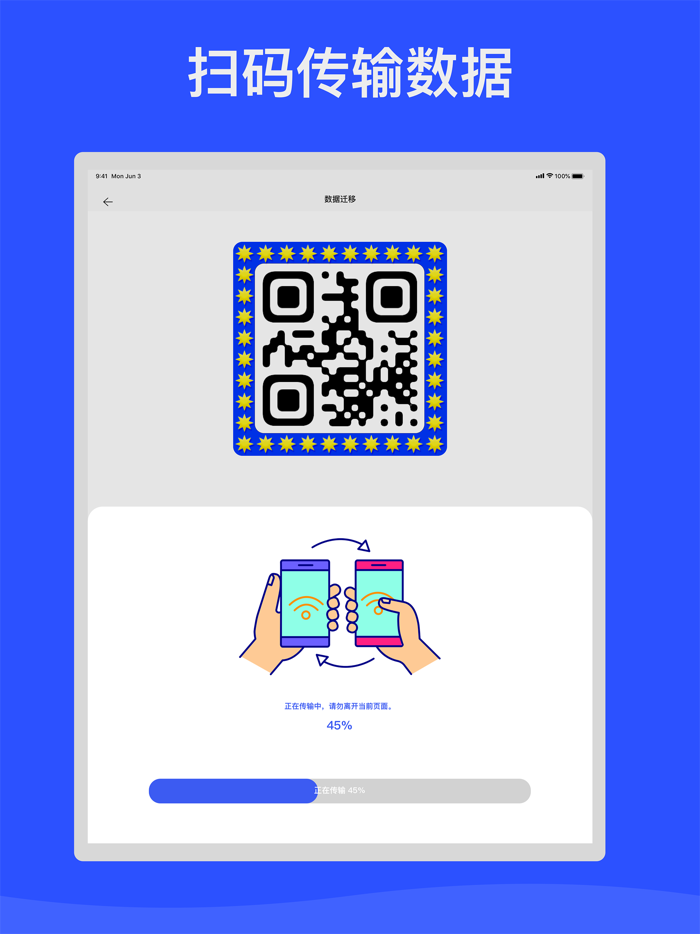 新旧手机换机-通讯录and相册文件快速搬家助手