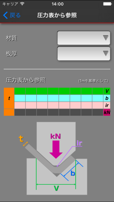 Screenshot #2 pour 板金曲げ計算