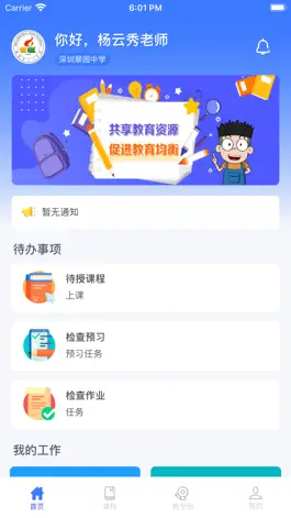 Game screenshot 学堂教师宝 mod apk
