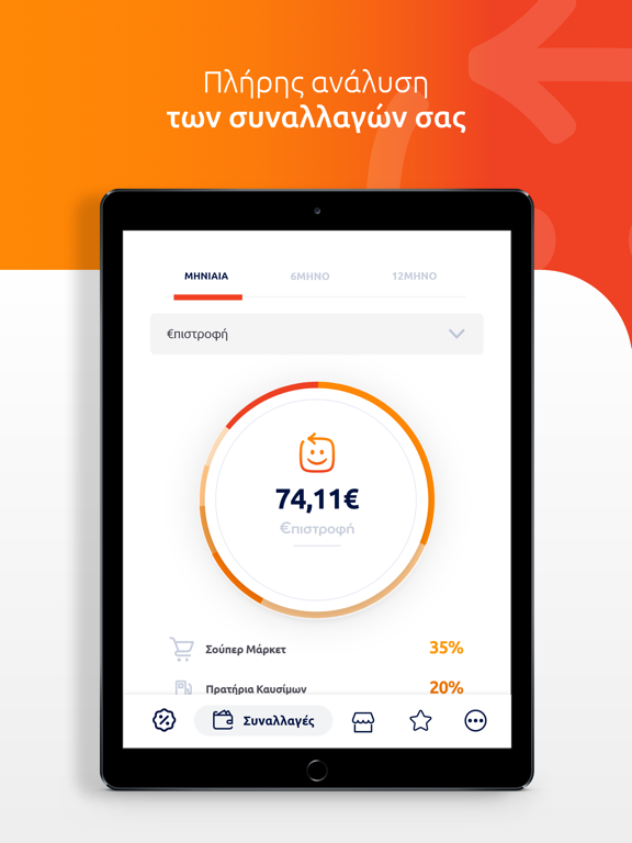 Screenshot #5 pour Επιστροφή