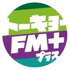 TOKYO FM+ エフエムラジオ初の読めるニュースアプリ icon