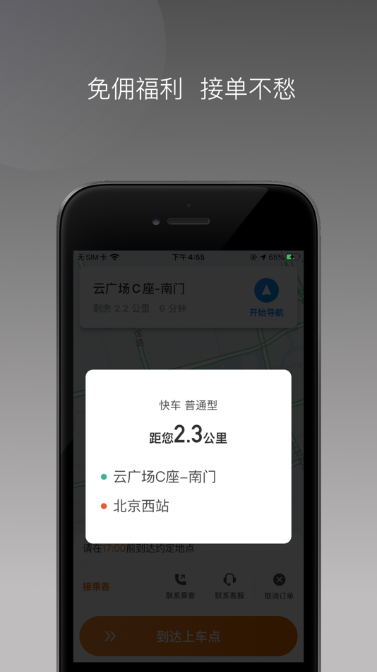 #1. T1出行 (iOS) Podle: Yunnan Sima Technology Co., Ltd