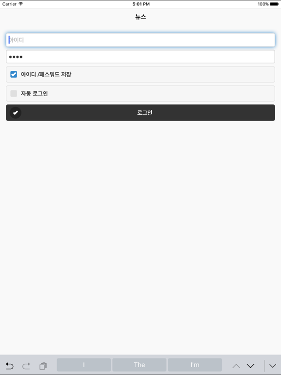 Screenshot #5 pour 스크랩마스터 프리미엄 모바일 뷰어
