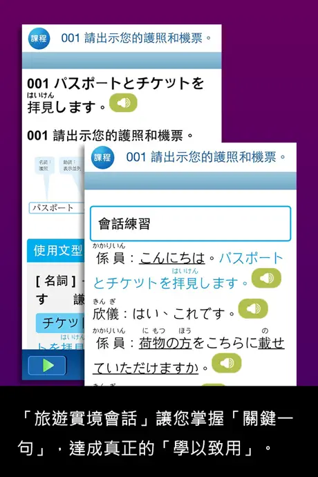 檸檬樹-標準日本語【每日一句】旅行會話篇