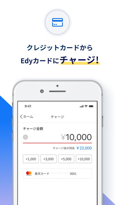 Edyカード用楽天Edyアプリのおすすめ画像4