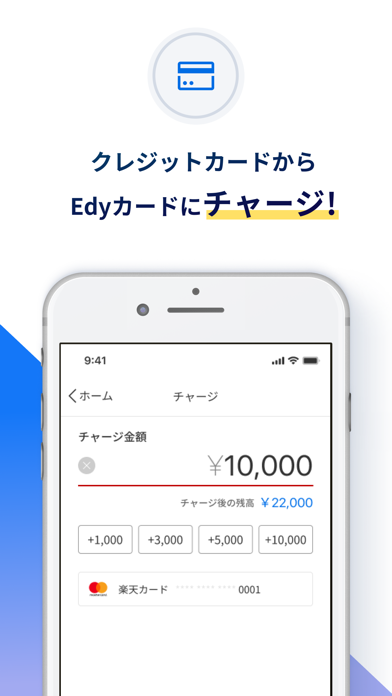 Edyカード用楽天Edyアプリ screenshot1