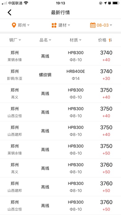 Screenshot #3 pour 中钢网-把握行情走势 查询真实现货的掌上平台