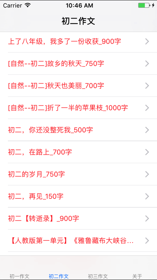 #1. 初中1~3年级各类题材作文大全 (iOS) 게시자: 妮 应