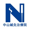 中山鍼灸治療院 icon