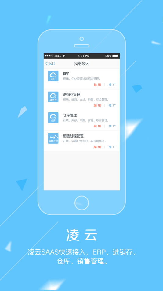 #5. 易凌通-信息无壁垒,交易无成本 (iOS) 由: 青岛一凌网集成有限公司