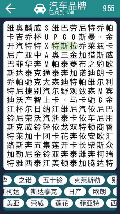 劃字成詞 Screenshot