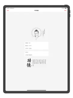 手抄佛经 iPad image 1
