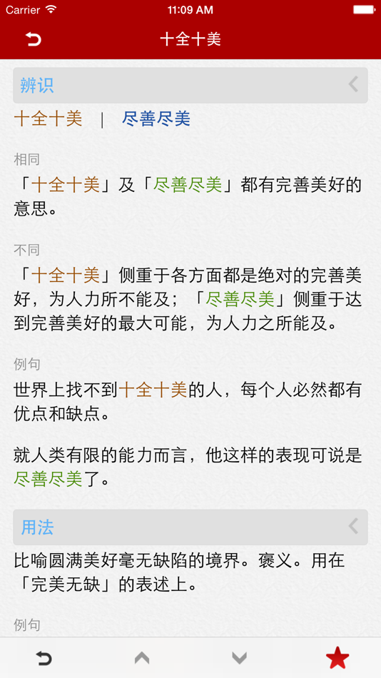 #5. 成语词典简体专业版 (iOS) 来自: 隆军 刘