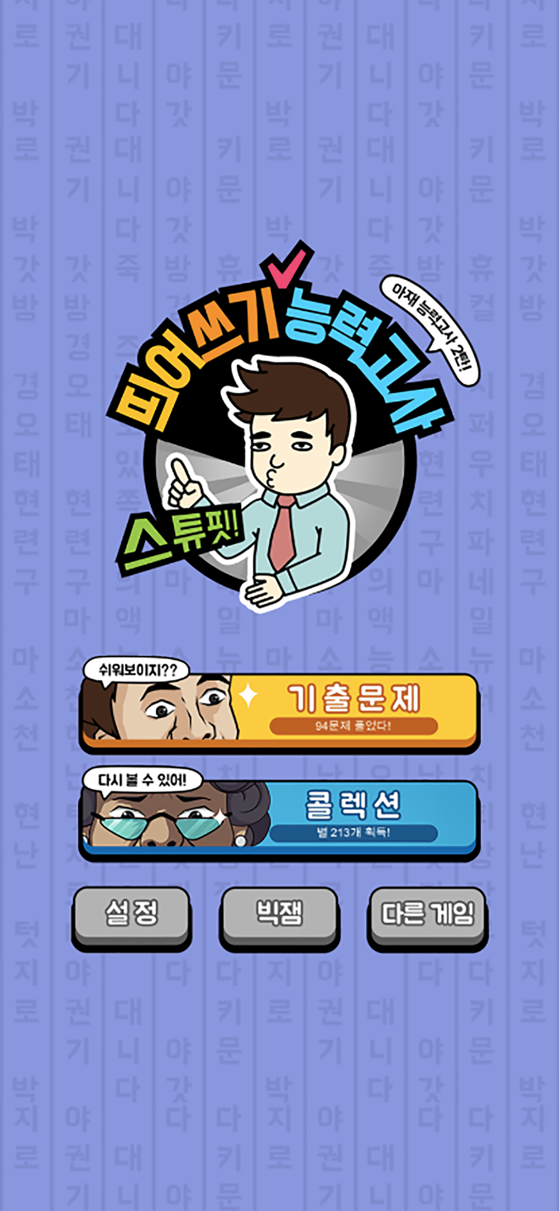 SpaceQuiz : Spell Master