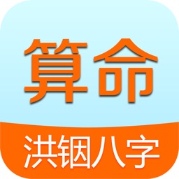 洪铟八字算命