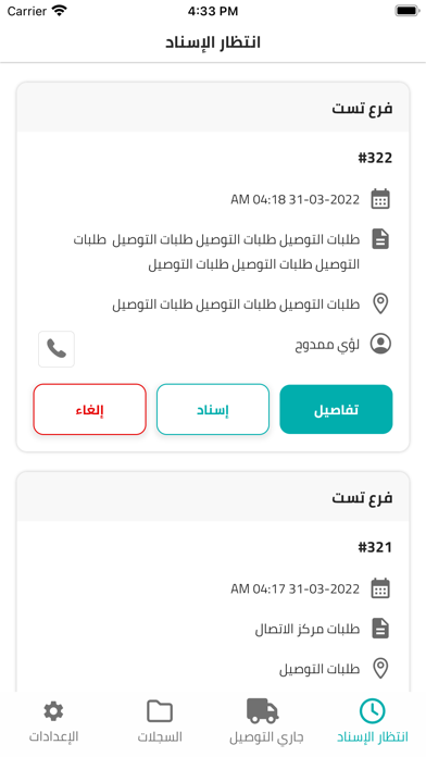 السلام اللوجستية - المشرف Screenshot