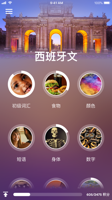 学习 西班牙语 - EuroTalk screenshot