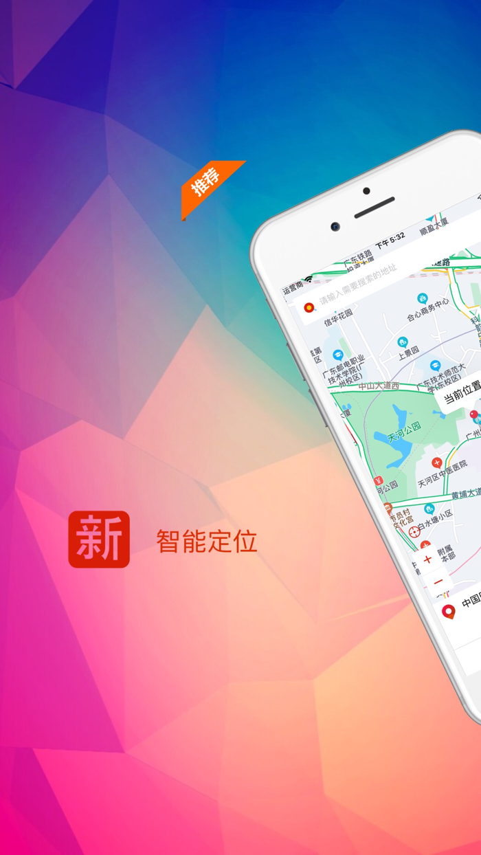 定位精灵-GPS位置定位神器