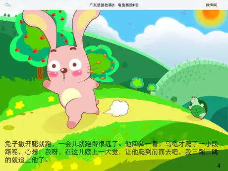 广东话讲故事2：龟兔赛跑HD-冬泉粤语系列